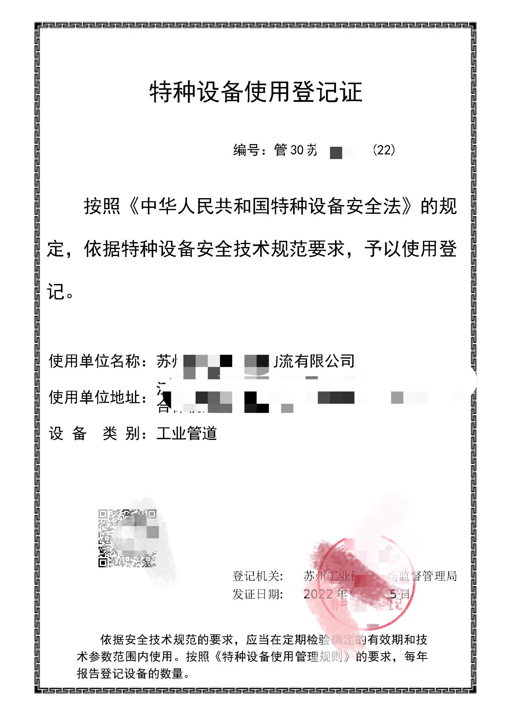 蘇州冷庫特種設(shè)備使用證